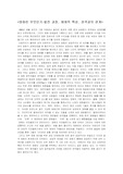 [대중문화비평] 영화란 무엇인가-발전과정과 매체적 특성 관객과의 관계