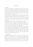 [인문사회] 계급언어 현상