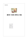 [국제마케팅] 홈타민 진생의 베트남 진출성공 요인