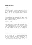 [기독교사] 계몽주의 시대의 이신론