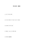 [불교문화]부처의 생애