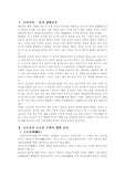 [자연지리] 금호강과 금호강주변의 생활환경