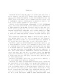 [새로운 바이러스의 발견] 비만바이러스