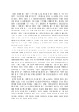 [독후감] 서양 문학 속의 동양을 찾아서