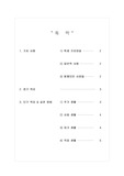[개별화전환교육계획] 16세 정신지체 아동의 ITP (개별화전환교육프로그램)