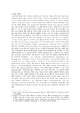 [독일문학] 귄터아이히의 'Das Inventur'