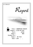 겨울산 이미지 레포트표지