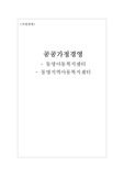 [가정경영] 공공가정경영