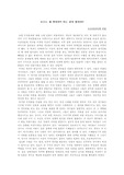 [언론학] 프로파간다와 여론