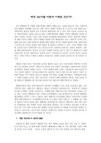 [한국사] 해방 3년사를 어떻게 이해할 것인가?