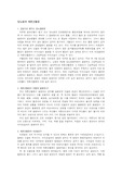 [질병] 당뇨병과 케톤산혈증