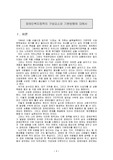 [장애인복지] 장애인복지정책의 구성요소와 기본방향에 대해서