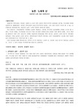 [한국중세사] 농민, 노비의 난(사료를 중심으로)