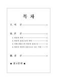 [교육과정및 평가] ꡐ마음의 중층구조ꡑ의 의미와, 마음을 그런 방식으로 파악해야 하는 이유를 설명