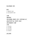 [정신간호, 정신분열병 문헌고찰, 정신분열]정신분열병(schizophrenia) 문헌고찰