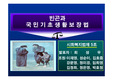 [사회복지학] 빈곤과 국민기초생활보장법