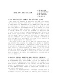 [생산관리] 생산관리토의문제(2장 서비스운영관리 종합사례)