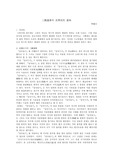 [사학사] 삼국유사의 사학사적 의미