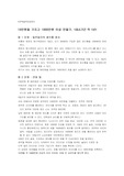 [무역실무] 10만원을 가지고 1000만원 이상 만들기-최소기간 약 1년