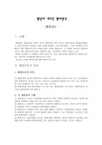 [행정법] 행정의 새로운 행위형식- 행정지도