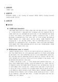 [화학공학 실험] 기체흡수 실험 예비 레포트