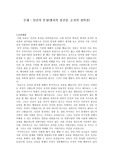 [중색과목] 인간의 본성에 대한 선과 악의 토론
