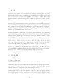 [사회복지] 가출