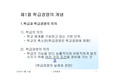 [교육행정] 학급경영론