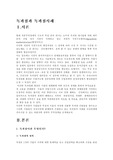 [국제무역론] 독과점과 독과점사례