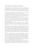 [교육사회학] 논문-가족내 사회적 자본과 아동의 학업성취