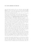 [디자인]한국 디자인의 정체성확립을 위한 해결 방안