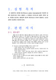 [기계공학 유체실험]회전식 점도계 측정실험