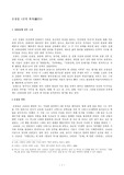 [손창섭] 신의 희작