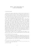 [환상성] 환상성- 한국 현대소설 특성연구