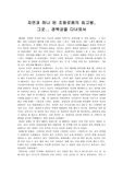 [조선왕조실록의 세계] 경복궁 답사기