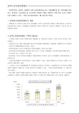 [노인복지] 공적노인요양보장제도
