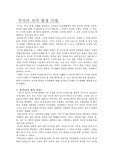 [주거학] 과거 현재 미래의 주거