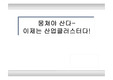 [전략, 클러스터,경영전략] 마이클 포터의 클러스터 이론에 관하여
