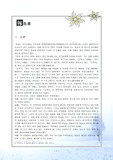 미디어에 나타난 여성의 왜곡된 이미지에 관한 조사분석 보고서 - 웃찾사를 중심으로