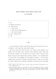 [서양사 미국사] 전통적 연방제의 붕괴와 패권적 연방의 탄생 - 미국 남북전쟁 -