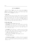 [국어사] 향약구급방