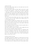 [청년기와 청년문화] 10대 임신과 폐해와 대책