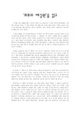 [독후감] '최후의 배심원'을 읽고