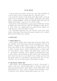 [법철학] 미국의 법사상