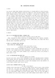 [영미소설] The Blithdale Romance의 A MODERN ARCADIA