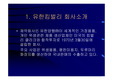 [기업문화]유한킴벌리