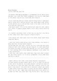 [역사] Beyond Orientalism 오리엔탈리즘을 넘어서(일그러진 근대와 탈근대에 대한 고찰)