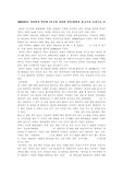 [중국문화의 이해] 중국의 지리와 인문