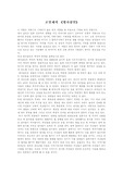 조일재의 병자삼인