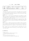 국어과세안 4학년 1학기 넷째마당 `함께하는 우리`